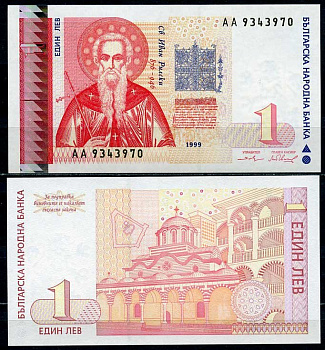 Болгария 1 лев 1999 Иоанн Рыльскии Pick 114 a бумага UNC (пресс) 450-5-1