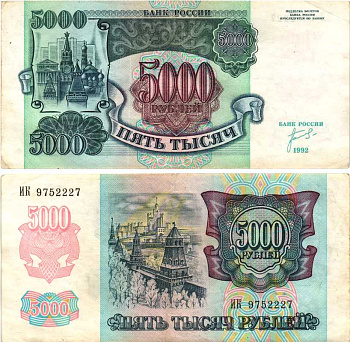 Россия 5000 рублей 1992 кремль Pick 252а, Сергеев 22, ZG II 3.1.1 бумага 8592-54-1-1