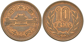 Япония 10 йен 2003 15 год Акихито (Хэйсэй) (1989 - 2019) Y 97 бронза 4172-421