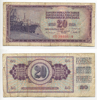 ЮГОСЛАВИЯ 20 ДИНАРОВ 1981 4 НОЯБРЯ 1981, СЕРИЯ ED, ПОДПИСЬ 11, 7 ЦИФР В НОМЕРЕ, КОРАБЛЬ В ДОКЕ Pick 88b бумага 7214-32-1