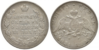 Россия 1 рубль 1831 СПБ-НГ, Николай I (1825-1855), орел крылья вниз, Биткин 110, КМ 161 серебро 00-813-16