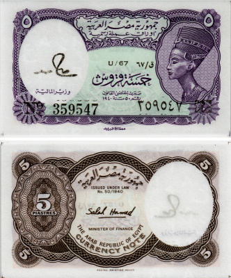 ЕГИПЕТ 5 ПИАСТРОВ 1971 СЕРИЯ 71 Pick 182j бумага UNC 7484-80-2-1