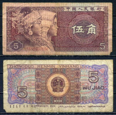 Китай 5 цзяо 1980 Pick 883 бумага 6294-84-1-1