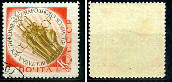 СССР марка 40 копеек 1959 Выставка достижений народного хозяйства СССР (ВДНХ) Загорский 2274 почтовое гашение 8699-5-7-4