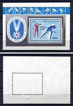 СССР блок с маркой 50 копеек 1982 V зимняя Спартакиада народов СССР в Красноярске - биатлонист и конькобежец Загорский BL157 марка с оригинальным клеем, без следов наклейки (чистая) 8705-80-1-2