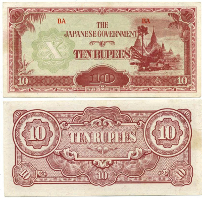 Бирма, Японская оккупация 10 рупий ND (1942-1944) Pick 16 b бумага aUNC 6301-13-3