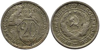 СССР 20 КОПЕЕК 1932 Федорин 25 мельхиор 201-744