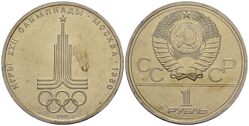 СССР 1 рубль 1977 Летние Олимпийские игры 1980 года в Москве, эмблема, в запайке KM 144 медь никель цинк UNC 1519-623