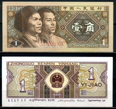 Китай 1 джао 1980 маньчжуры, в серии две буквы Pick 881а бумага 8601-17-4-1