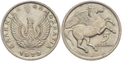 Греция 5 драхм 1973 Пегас, феникс в огне KM 109.1 медно-никель 23-424