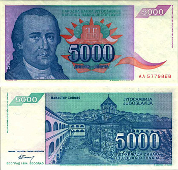 Югославия 5000 динаров 1994 Доситей Обрадович, монастырь Ново-Хопово Pick 141 а бумага UNC (пресс) 7487-9-3