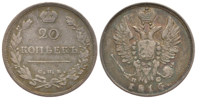 Россия 20 копеек 1816 СПБ-ПС, Александр I (1801-1825) Биткин 193 R, КМ 128 серебро 00-818-86