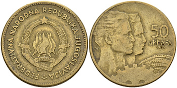 Югославия 50 динаров 1955 KM 35 алюминиевая бронза 4155-1132