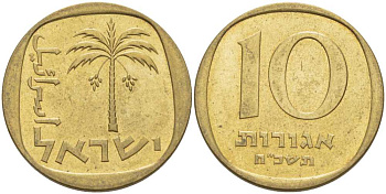 Израиль 10 агора 1968 JE5728 KM 26 алюминиевая бронза 83-1813