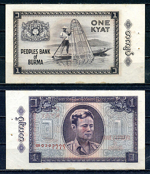 Бирма 1 кьят ND (1965) степлер Pick 52 (2) бумага 2119-20-3-2