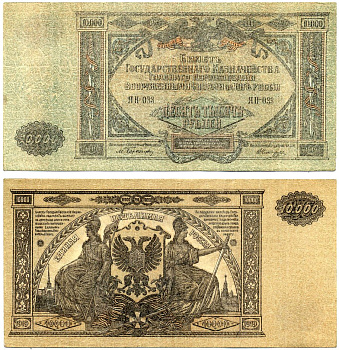 Главное Командование Вооруженными Силами на Юге России 10000 рублей 1919 Билет Государственного Казначейства. Серия Я, водяной знак мозаика (Феодосия) Pick S425 a, Кардаков 6.3.20 бумага 8610-40-1
