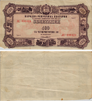 БОЛГАРИЯ ОБЛИГАЦИЯ НА 400 ЛЕВОВ 1952 ДВУХПРОЦЕНТНЫЙ ГОСЗАЕМ 1952 ГОДА, СЕРИЯ Л, БЕЗ КУПОНОВ бумага 8605-29-3-2