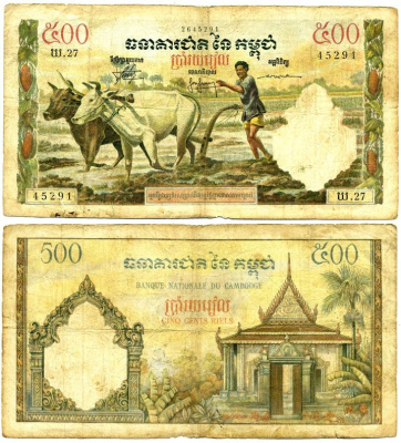 КАМБОДЖА 500 РИЭЛЕЙ 1968 ПАХАРЬ, ПОДПИСЬ 9 Pick 14с бумага 7217-44-1
