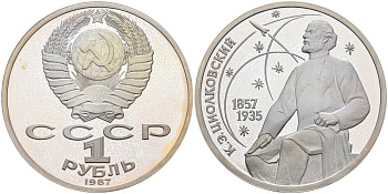 СССР 1 рубль 1987 130 лет со дня рождения К.Э. Циолковского KM 205 медно-никель PROOF 4574-941
