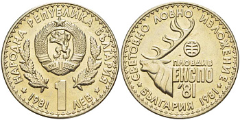 Болгария 1 лев 1981 ЭКСПО 1981 года в Пловдиве, охотничья выставка KM 118 медно-никель UNC 4521-934