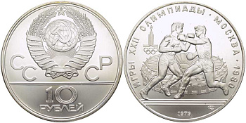 СССР 10 рублей 1979 ЛМД, XXII ЛЕТНИЕ ОЛИМПИЙСКИЕ ИГРЫ 1980 ГОДА В МОСКВЕ, БОКС, ТИРАЖ 207000 ЭКЗ., ПРОБА 900, ВЕС 33,3 ГР. KM 170 серебро UNC 1078-10-43