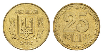 Украина 25 копеек 2007 KM 2.1b алюминиевая бронза aUNC 4632-833