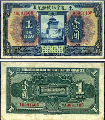 Китай, Маньчжурия 1 доллар 1924 банк Маньчжурии (Manchuria) Pick S2951 a бумага 451-632-2-1