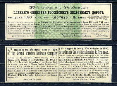 Россия, Главное общество Российский железных дорог купон от 4% облигации на выплату 18 рублей 75 копеек 1890 бумага aUNC 8595-7-4-2