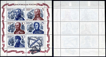 СССР блок, 5 марок с номиналом 4, 5, 10, 25 и 30 копеек 1987 Михель 5780-5784KB 8705-27-1-1