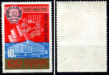 СССР марка 10 копеек 1974 100 лет всесоюзному почтовому союзу - УССР член ВПС Загорский 4336 марка с оригинальным клеем, без следов наклейки (чистая) 8699-16-3-1