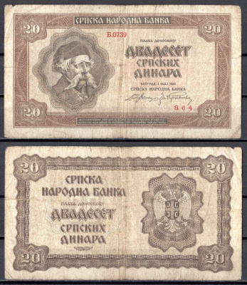Сербия 20 динар 1941 Pick 25 бумага 7553-27-3-2