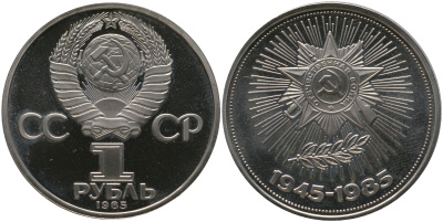 СССР набор из 3 советских памятных монет (1 рубль) 1984, 1985, 1986 СТАРОДЕЛЫ, 125 лет со дня рождения А. С. Попова, 40 лет победы над фашистской Германией, 275 лет со дня рождения М. В. Ломоносова KM 195, 198, 202 медь цинк никель PROOF 1-6-4-39