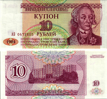 Приднестровье 10 купонов (рублей) 1994 серия АБ, Тирасполь, А. Суворов Pick 18, Сергеев 26 бумага UNC (пресс) 8613-39-3-1