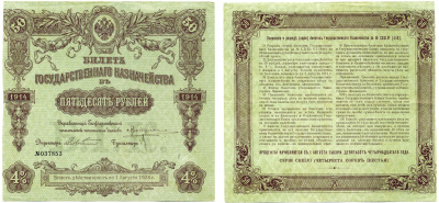 РСФСР 50 РУБЛЕЙ 1914 (1918) БИЛЕТ ГОСУДАРСТВЕННОГО КАЗНАЧЕЙСТВА, ДОХОДНАЯ БУМАГА 4 %, СЕРИЯ 446, ПЕРВЫЙ ВОЕННЫЙ ВЫПУСК, СРОК ПОГАШЕНИЯ 4 ГОДА, ТИРАЖ 500000 ШТ., БЕЗ КУПОНОВ Pick 52, Денисов КБ-22.1 бумага VF 6278-35-1-2