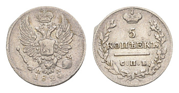 Россия 5 копеек 1824 СПБ-ПД, Александр I (1801-1825) Биткин 280 серебро 1520-322