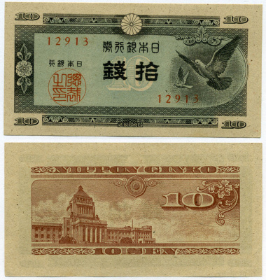 ЯПОНИЯ 10 СЕН 1947 Pick 84 бумага аUNC 8611-29-3-2