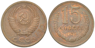 СССР 15 копеек 1956 Пробный чекан, клеймо номера сплава А30 Федорин 208, степень редкости Р-2 железо, плакированное медно-никелевым сплавом красного цвета, магнитное    00-819-07