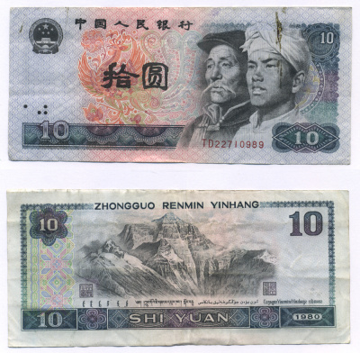 Китай 10 юаней 1980 Хань и монгол, Эверест Pick 887 бумага 7203-21-2-1