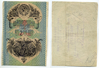 СССР 2 рубля золотом, вексельная бумага 436-5-2