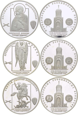 РОССИЯ НАБОР ИЗ ТРЁХ МЕДАЛЕЙ ПОБЕДОНОСНОМУ РОССИЙСКОМУ ВОИНСТВУ, АРХИСТРАТИГ МИХАИЛ (НЕБЕСНЫХ ВОИНСТВ АРХИСТРАТИЗИ), СВЯТОЙ ГЕОРГИЙ ПОБЕДОНОСЕЦ (ЯКО ПЛЕННЫХ ОСВОБОДИТЕЛЬ И НИЩИХ ЗАЩИТИТЕЛЬ), БОГОМАТЕРЬ ВЛАДИМИРСКАЯ (ВЗБРАННОЙ ВОЕВОДЕ ПОБЕДИТЕЛЬНАЯ), 1 УНЦ