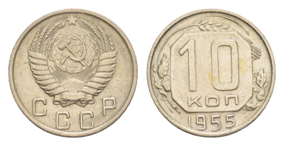 СССР 10 копеек 1955 Y 116 медно-никель 4649-154