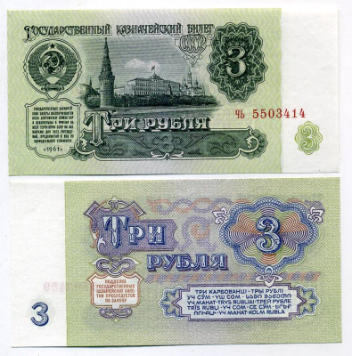 СССР 3 рубля 1961 серия чь Pick 223 a, Сергеев 2 бумага UNC (пресс) 449-51-2