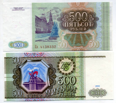 Россия 500 рублей 1993 серия Сэ Pick 256, Сергеев 4a бумага UNC (пресс) 449-49-3