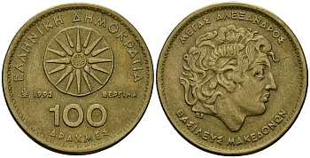 Греция 100 драхм 1992 Александр Македонский KM 159 алюминиевая бронза 4120-613