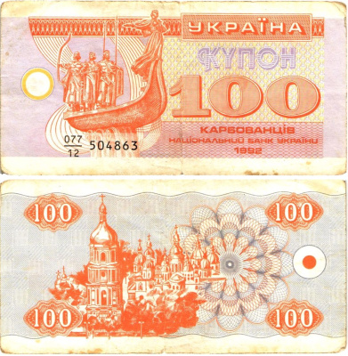 Украина 100 карбованцев (купонов) 1992 большое расстояние между префиксом и серийным номером (1,5 мм), серия 077|12 (в делители две цифры) Pick 88 a (1), Сергеев 10a  бумага   8614-14-2-1