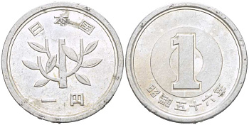 ЯПОНИЯ 1 ЙЕНА 1981 ГОД 56, ИМПЕРАТОР ХОРОШИТО KM 74 алюминий 217-623