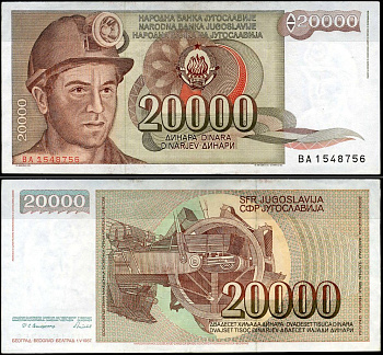 Югославия 20000 динаров 1987 шахтёр, роторный экскаватор Pick 95 бумага 7116-31-3-1