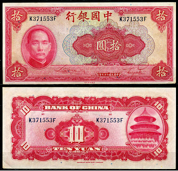 Китай 10 юаней 1940 китайский банк, Сунь Ятсен Pick 85 b  бумага  aUNC 6285-44-1-2