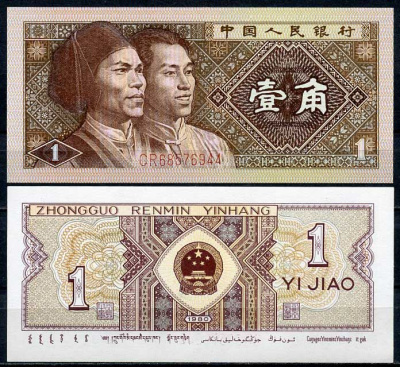 Китай 1 джао 1980 в серии две буквы Pick 881 a бумага UNC (пресс) 6278-54-3-2