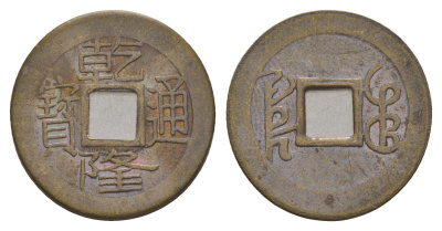 Китай копия игровой жетон в 1 кэш медь 4657-946